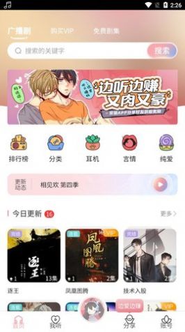 哇塞fm官方版app图片1