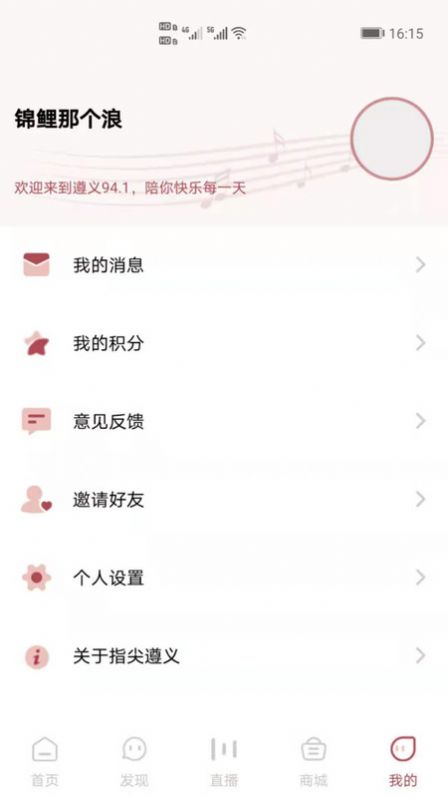 指尖遵义app图0