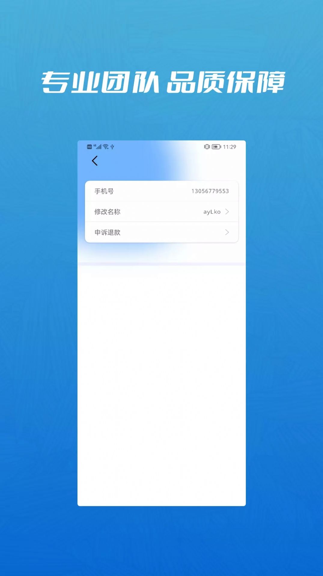 信息恢复管理大师app官网版图片1