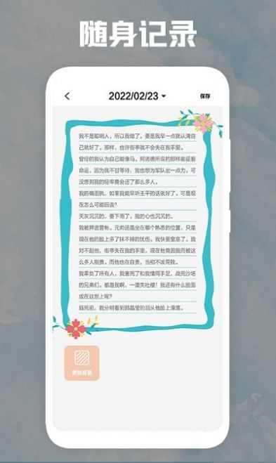 后盾日记本app图1