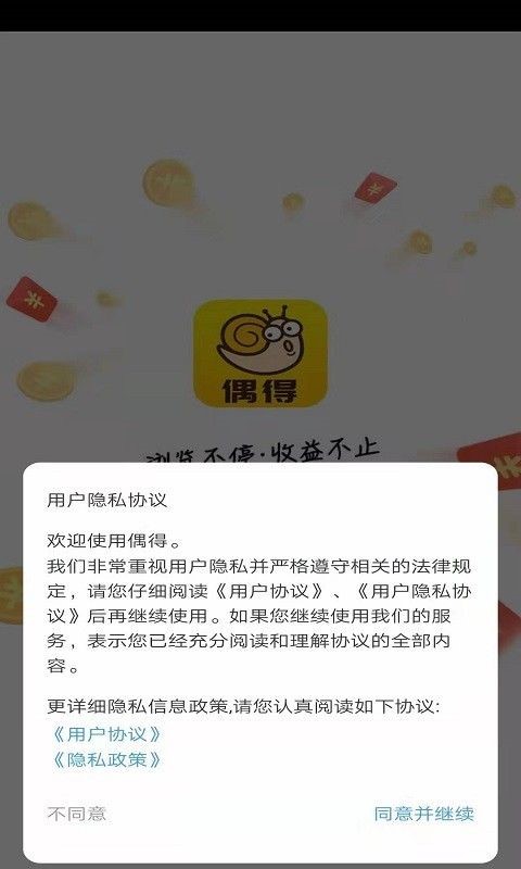 偶得app图0