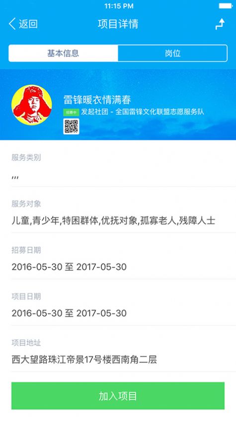 广西志愿者服务网官方登录图1