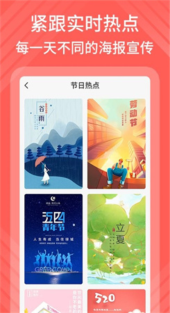 海报模板制作app官方版图片1