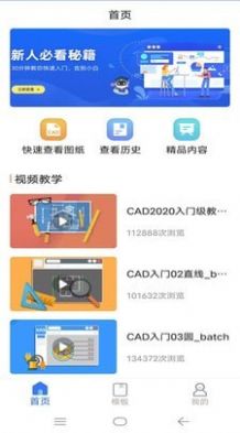 CAD看图制图app图1