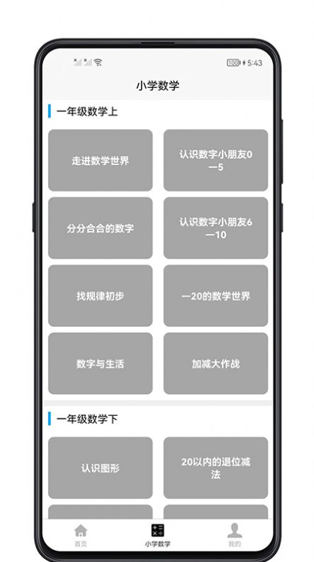 小学数学教程app官方版图片2