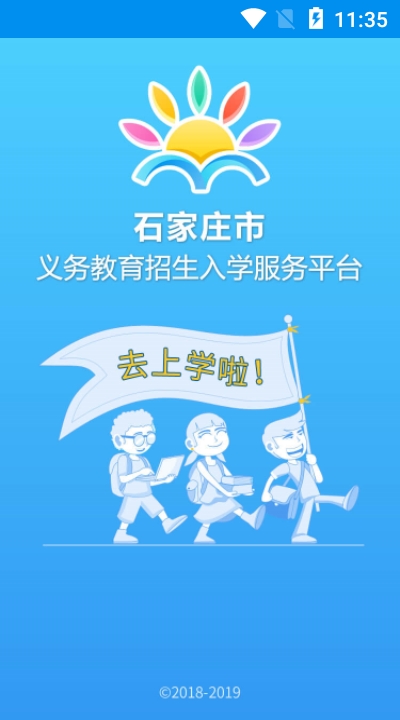 2022年宿迁义务教育阳光招生报名平台系统注册下载图片1