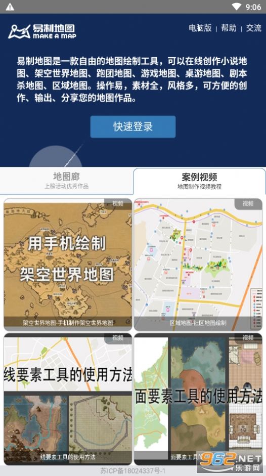 虚拟世界地图生成器中文版最新（易制地图）图片1