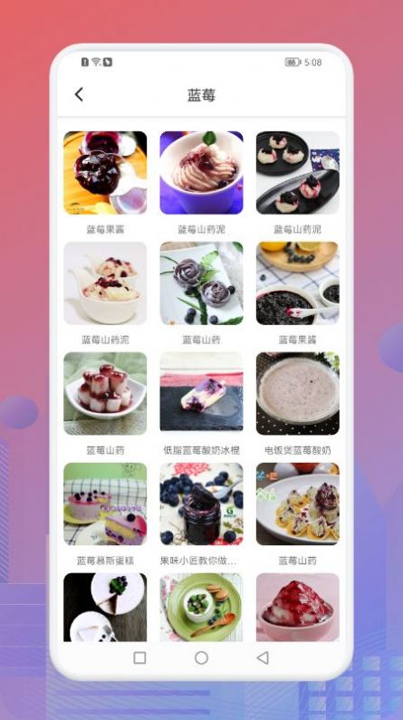 幸福生活的蓝莓餐app图2