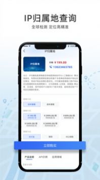 IP数据云查询app手机版图片1