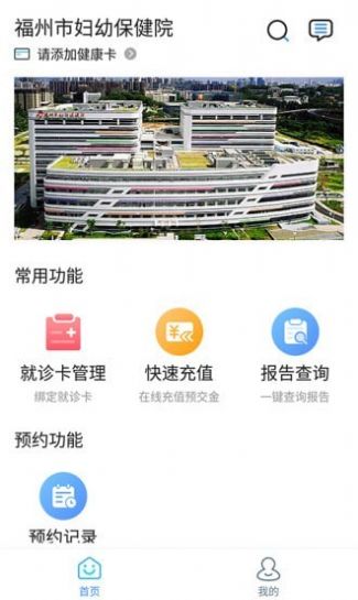 福州市妇幼保健院app图1