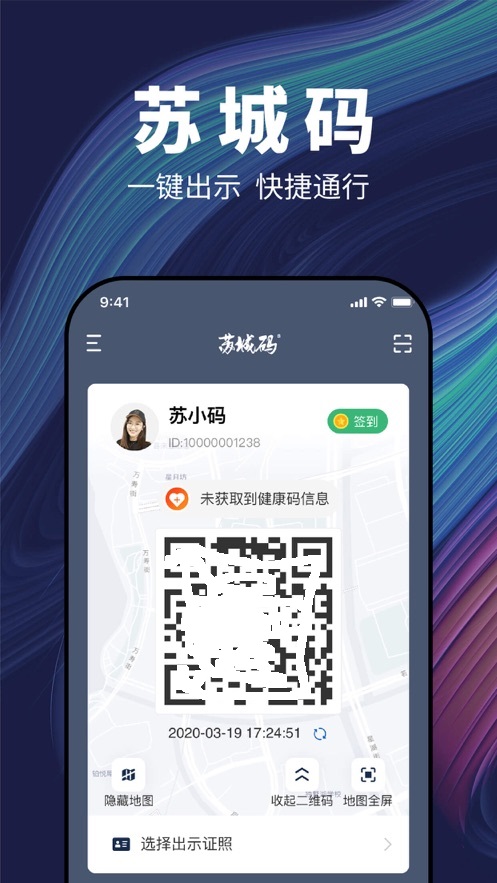 苏州文明码app图2