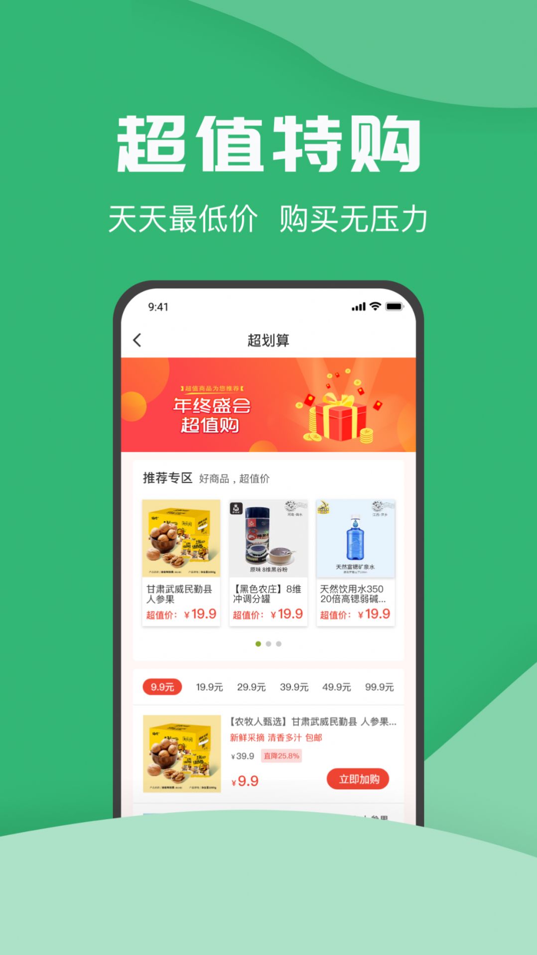 农牧人商城app手机版图片2