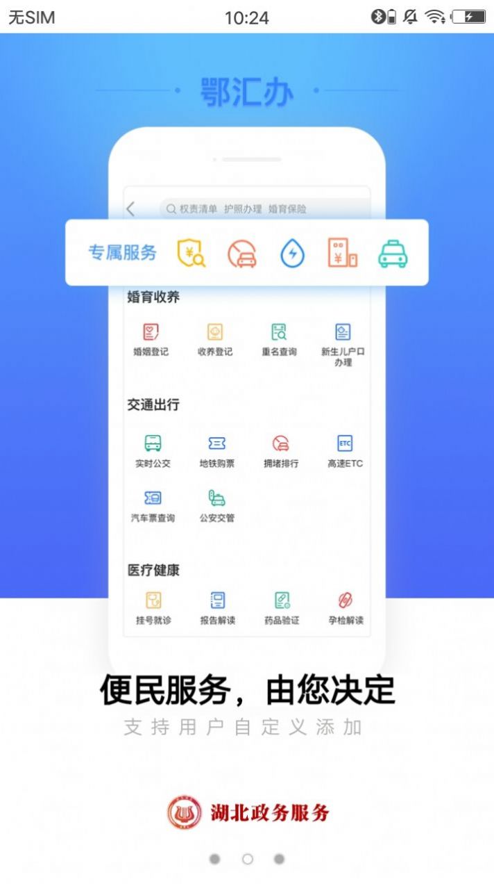 鄂汇办app下载安装官方版图片2