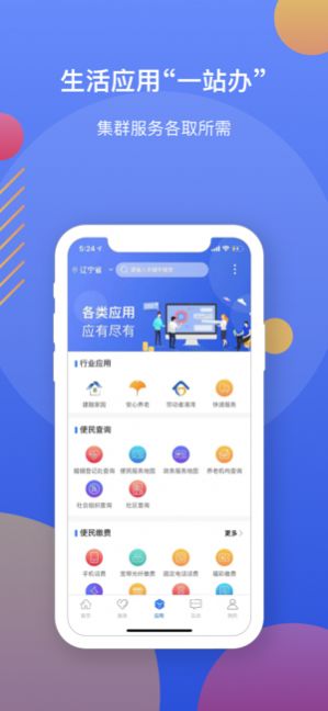 辽事通app最新版图0