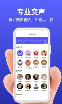 花样变声器app图1