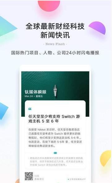 钛媒体app手机官方版图片1