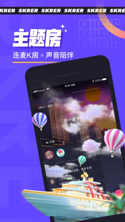 撕歌app下载安装图1