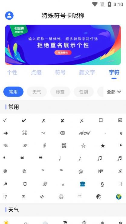 特殊符号卡昵称可复制app官方版图片1