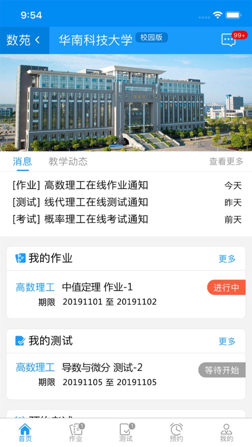 数苑校园版官方app图片1