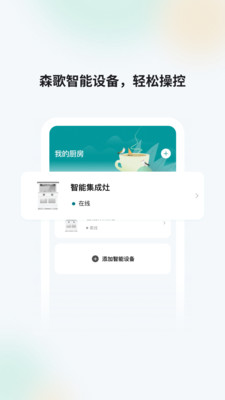 森歌智慧厨房app最新版图片3