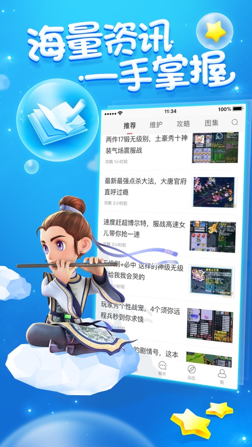 梦幻西游助手app最新版图0