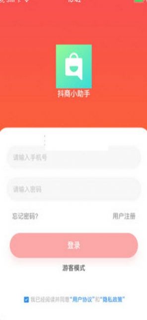 抖商小助手app激活码下载图片1