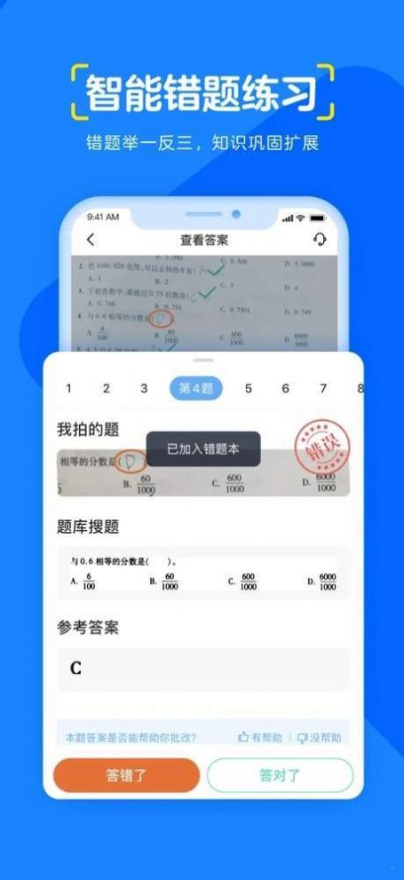 忆学网校app图1