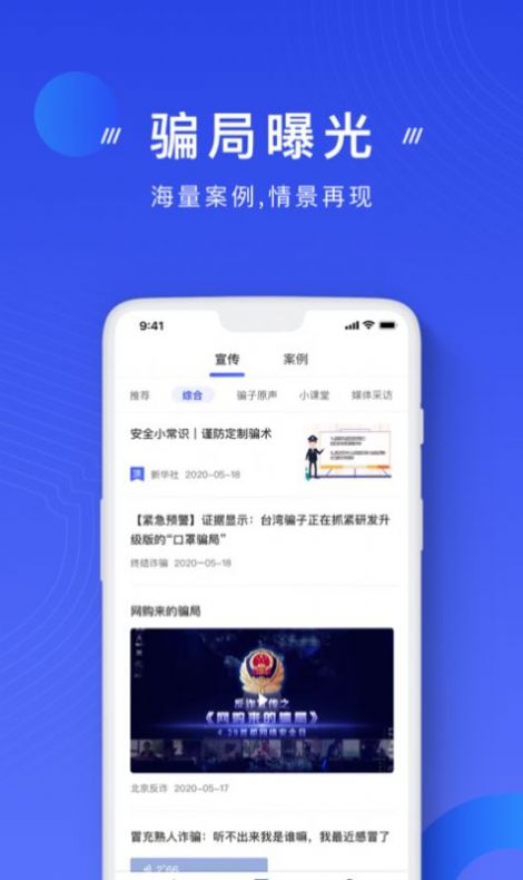 广东省国家反诈中心app下载官方版图片1