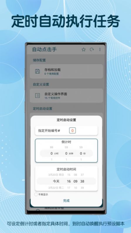 图灵自动点击器app图2