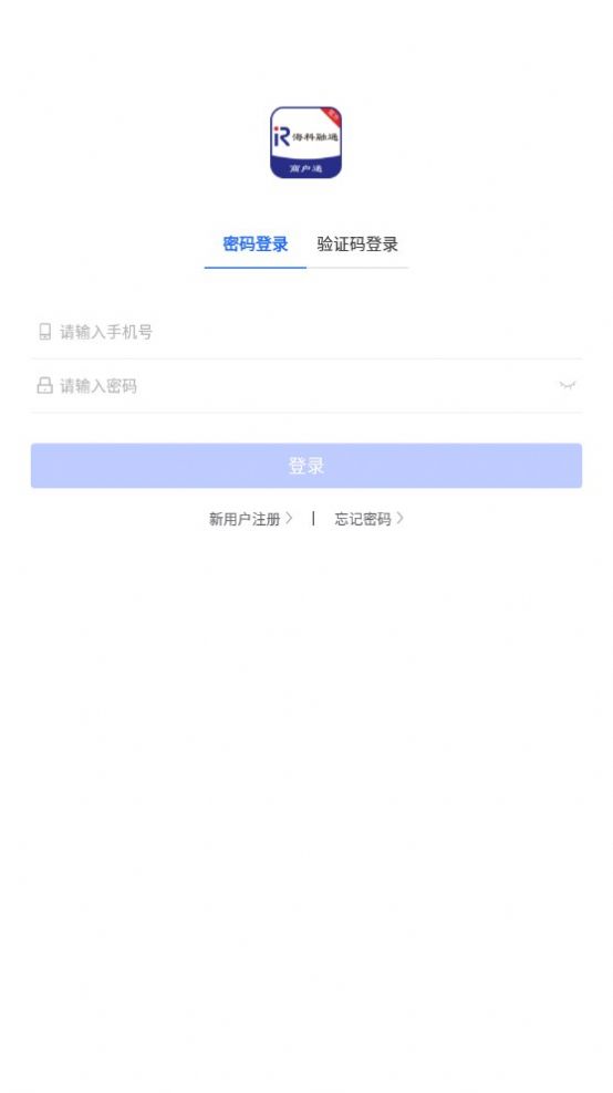 海科商户通app图0