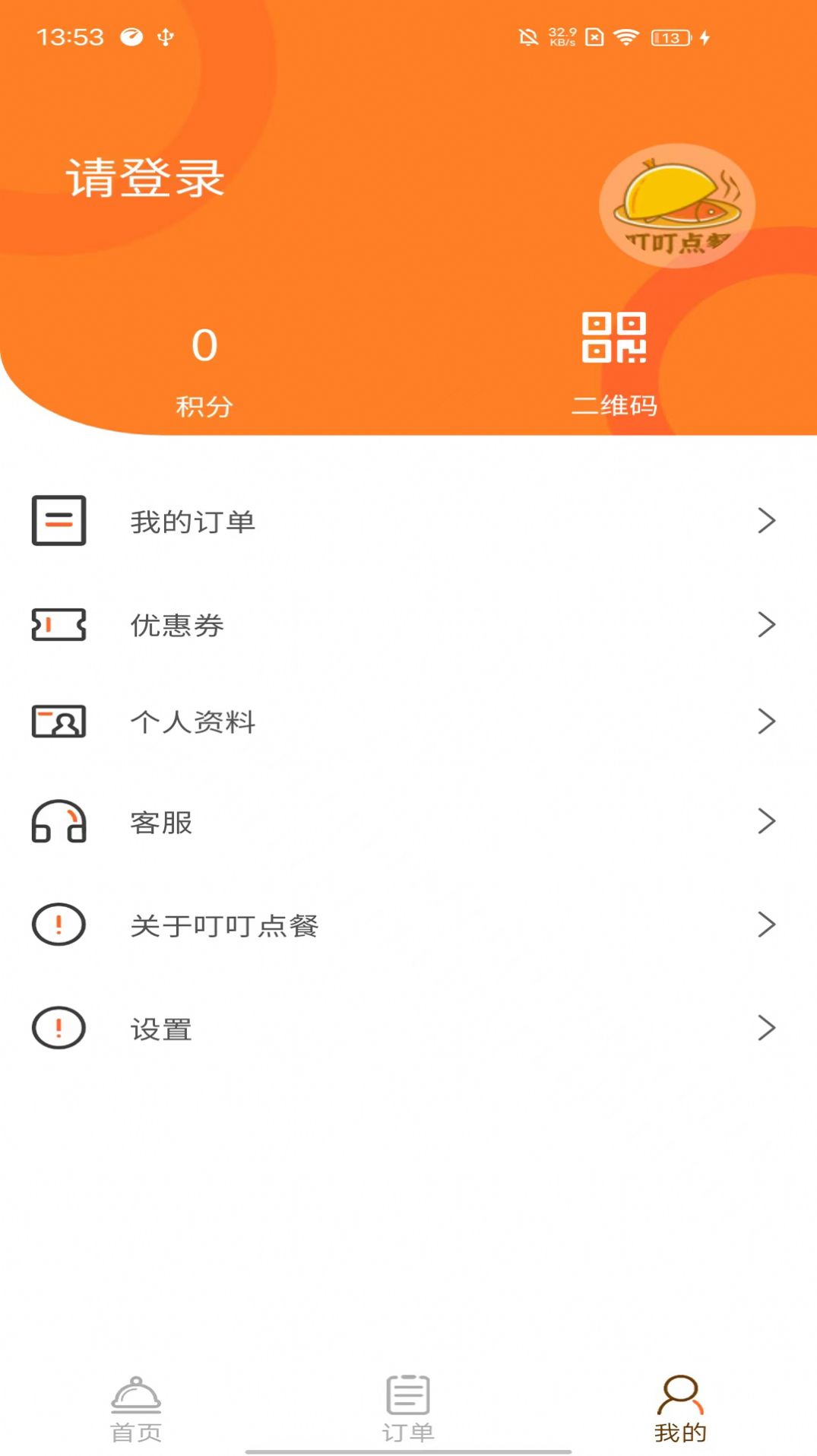 叮叮点餐app图2