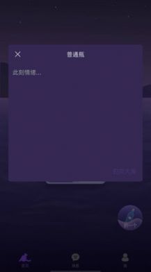 瓶子app图2