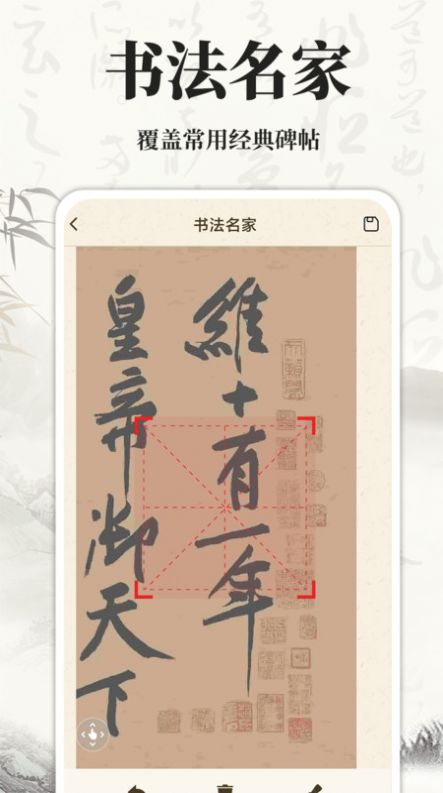 书法碑帖大师app图2