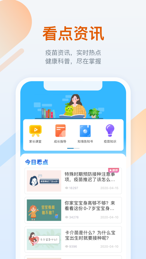 2022金苗宝预约接种app官方最新版图片1