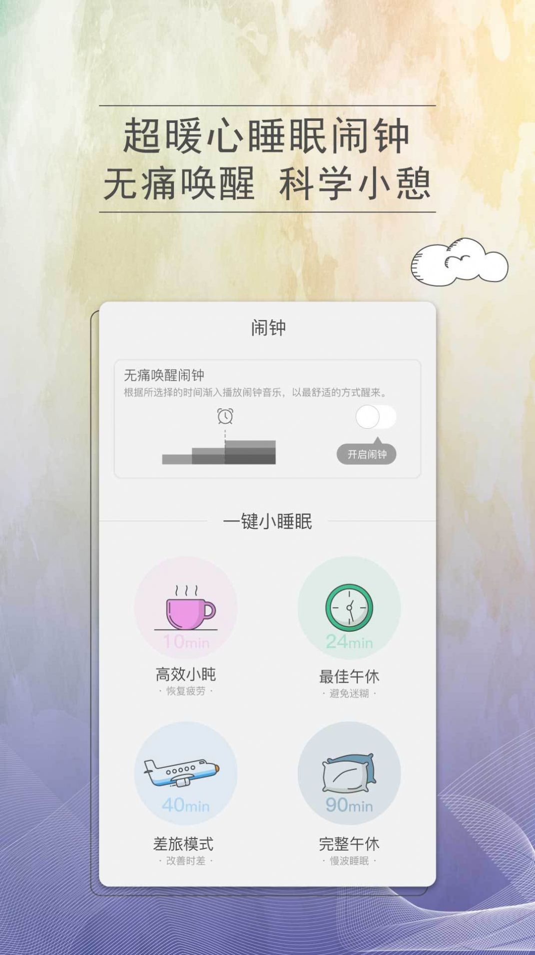 小睡眠软件官方最新版图片4