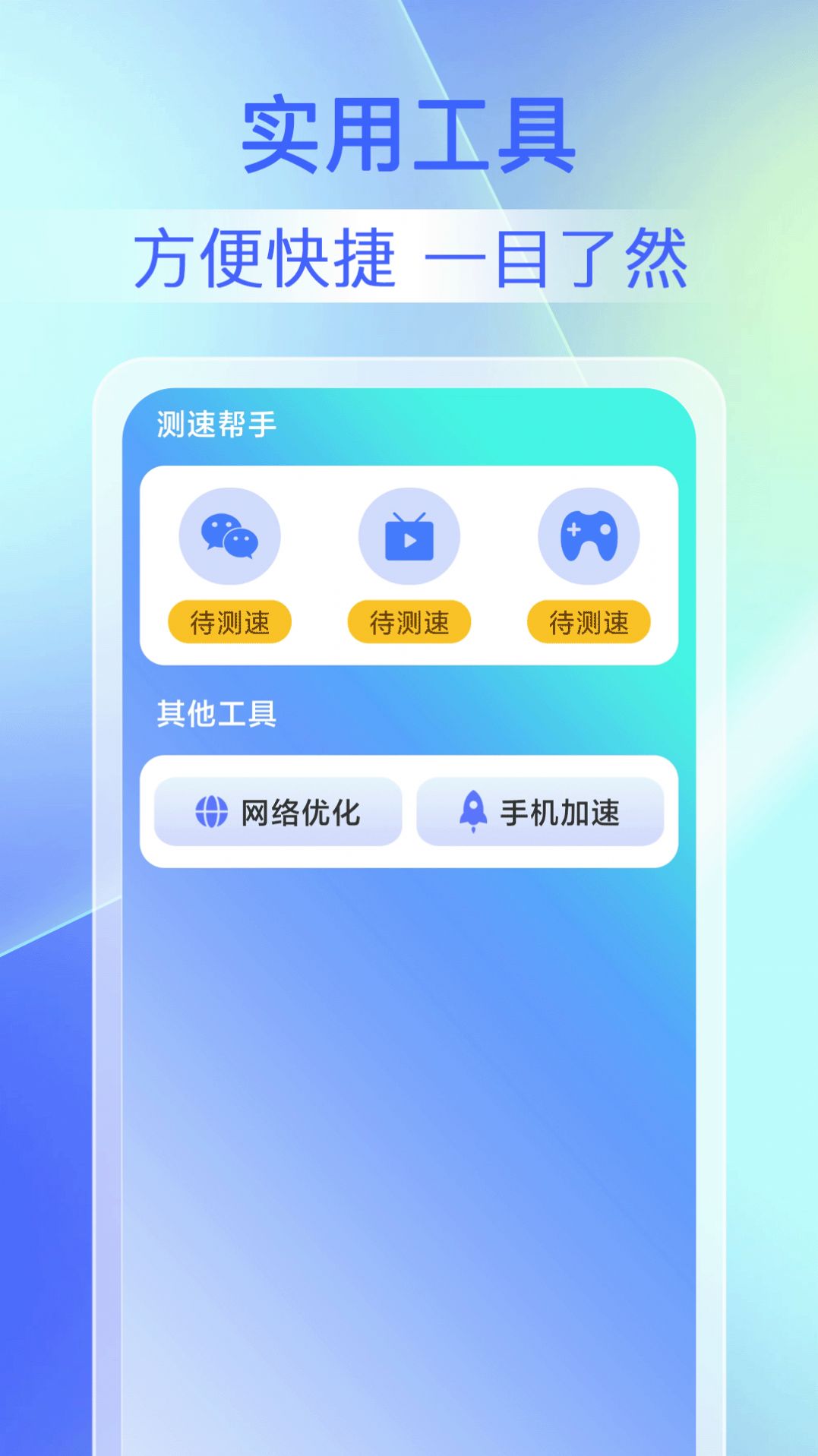 畅连WiFi钥匙app图0