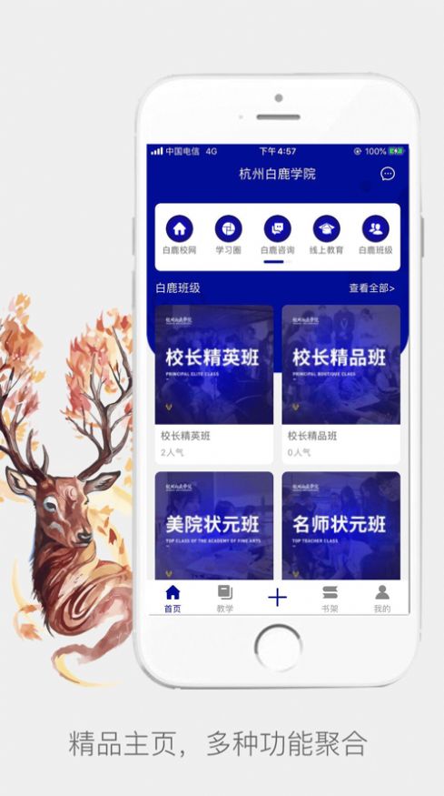 白鹿学院app图1