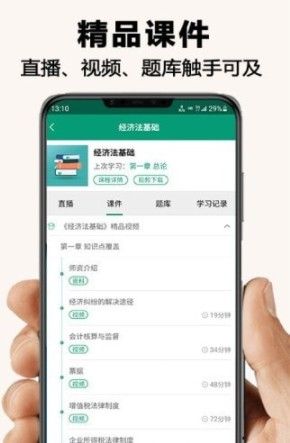 伴我学网课学习app图0