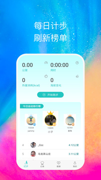 天天乐跑计步app官方版图片1