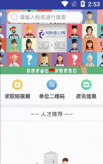 中国中原人才网app手机版图片1