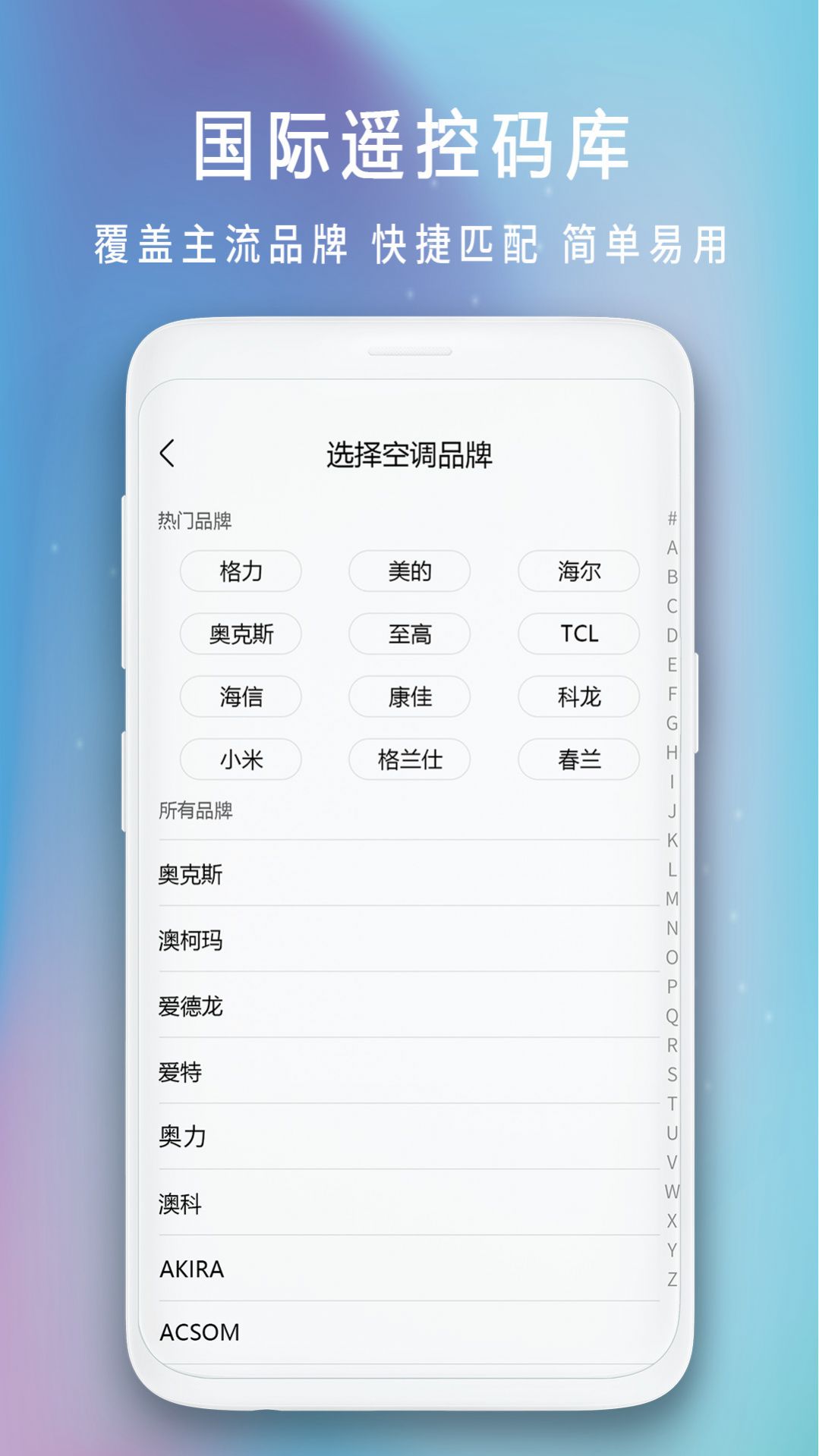 空调全能遥控器app图0