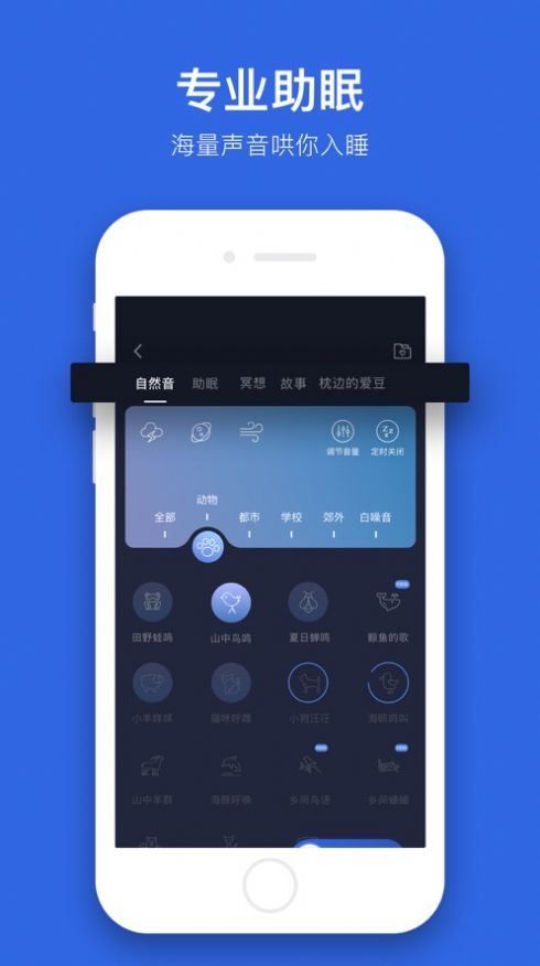 蜗牛睡眠app下载安装图2