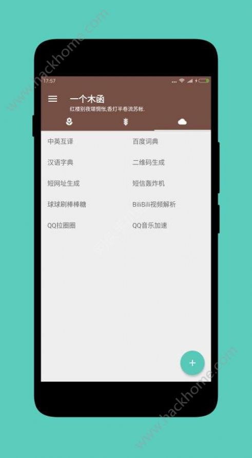 一个木函app最新版本图1