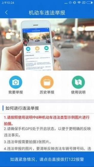 北京交警3.2.1最新版app下载图片2