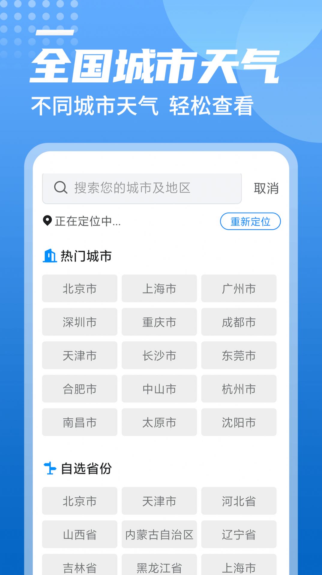 旋转中华天气app图2