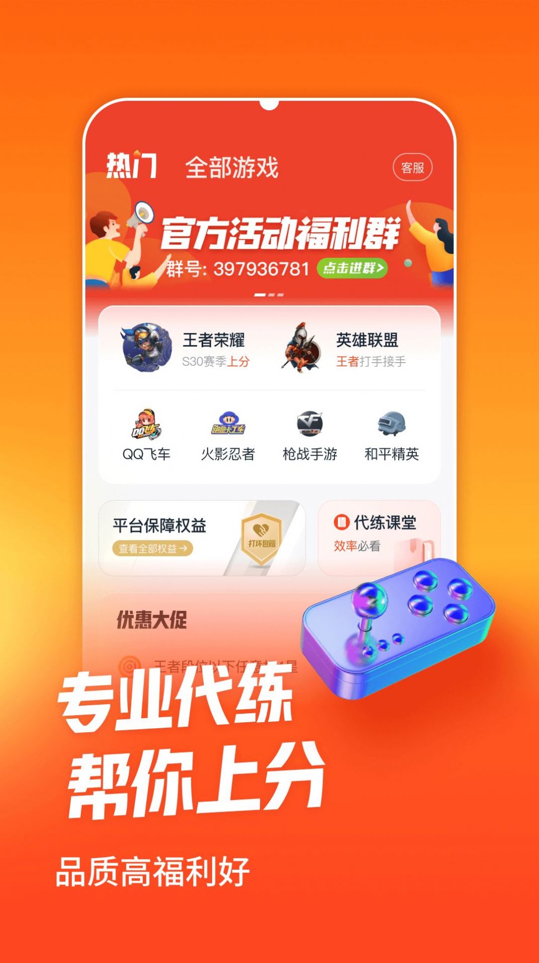 淘代练app图1