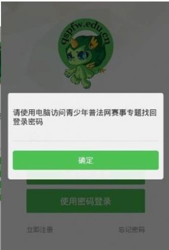 全国青少年普法网手机版登录图1