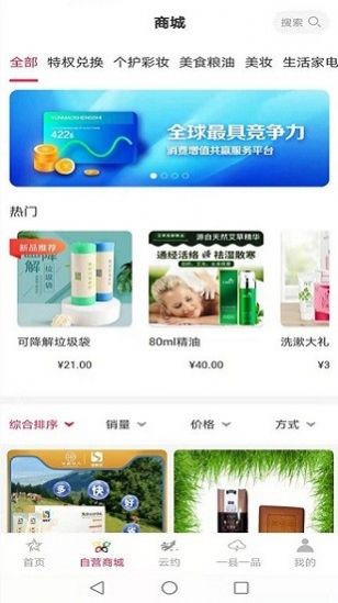 云商贸app下载安装到桌面图0