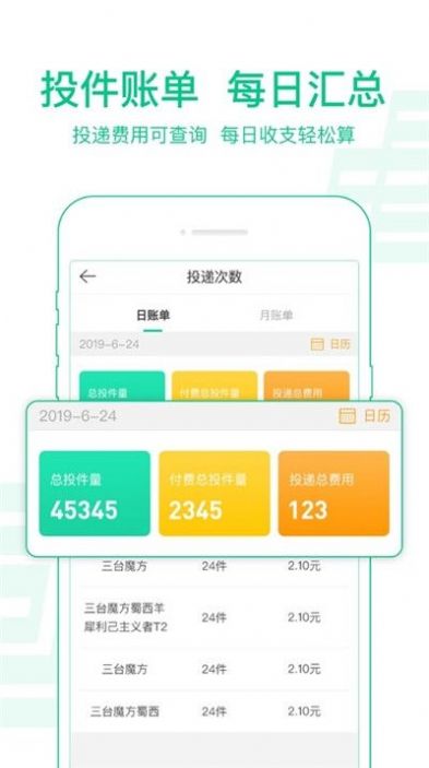 中邮揽投app官方下载最新版1.3.6图1