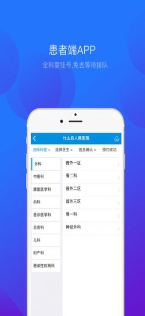 竹山人民医院挂号预约app官方版图片1